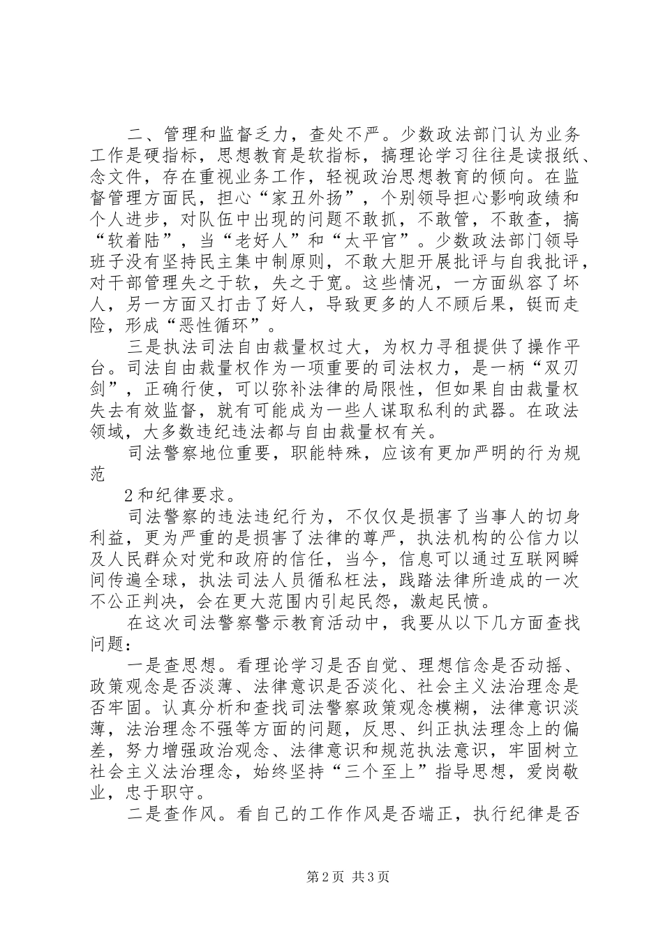 2024年司法警察警示教育活动心得体朱华才_第2页