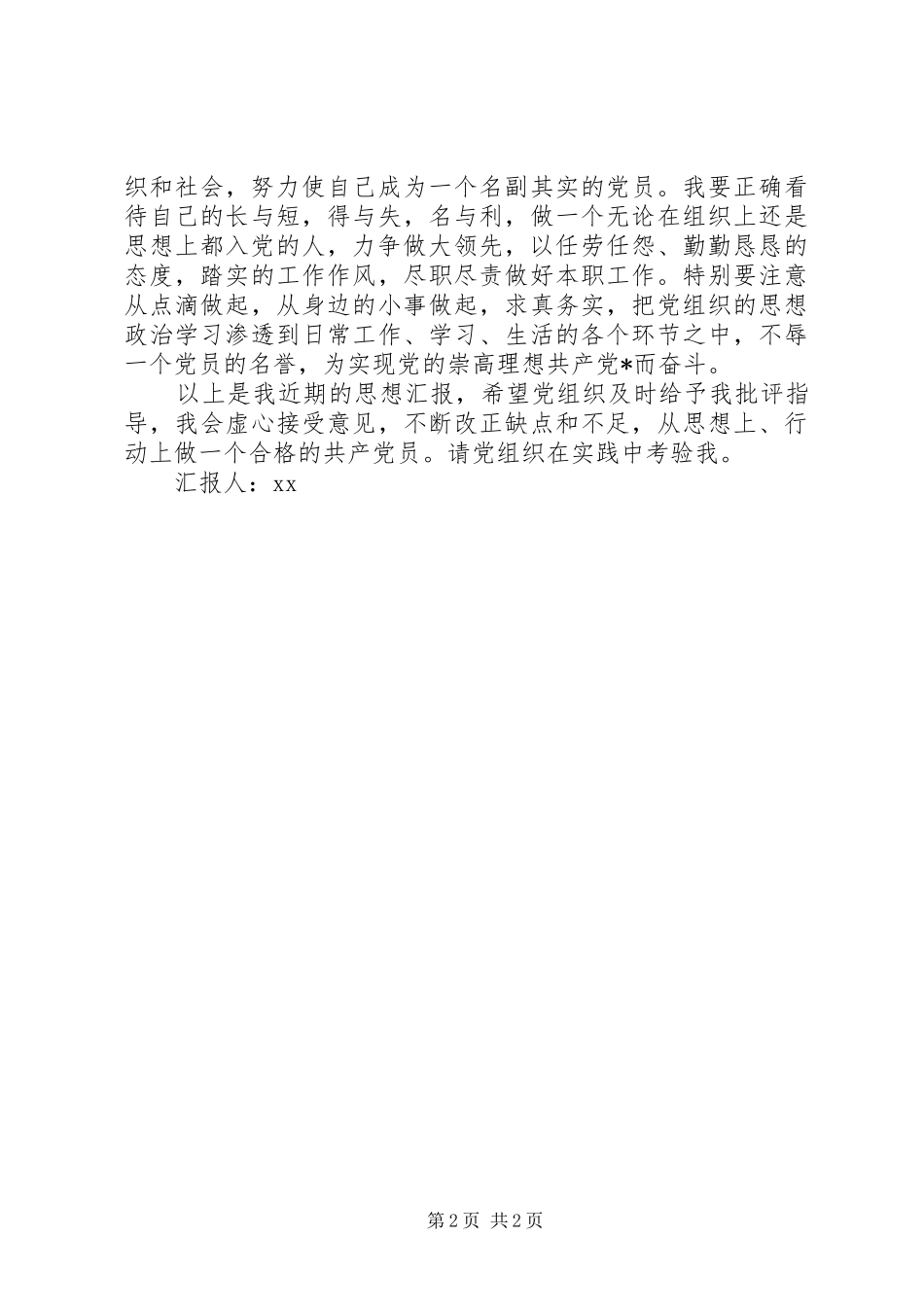 2024年不辱一个党员的名誉_第2页