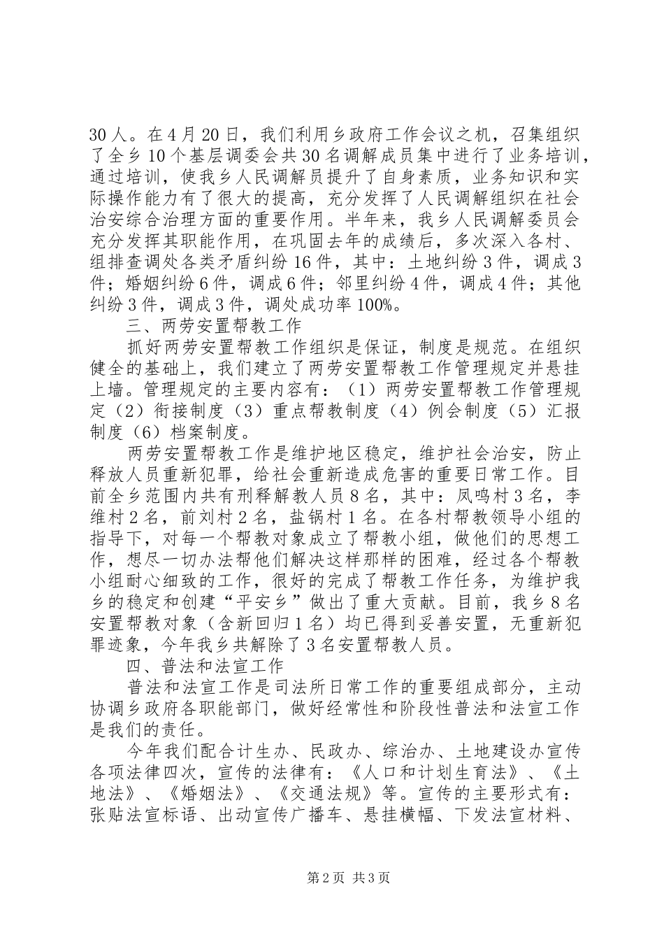 2024年司法局半年工作总结_第2页