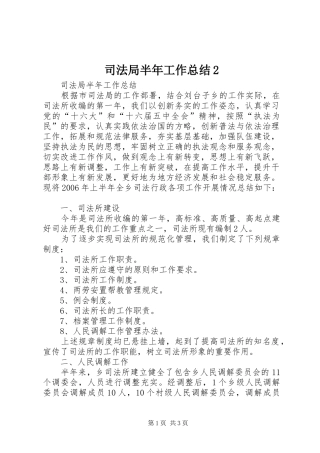 2024年司法局半年工作总结