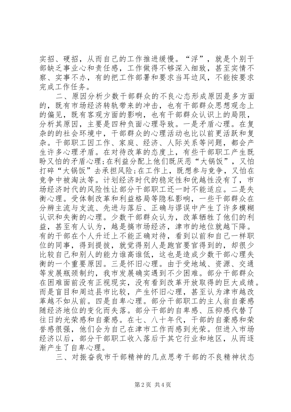 2024年对当前干部精神状态情况的调查与思考_第2页