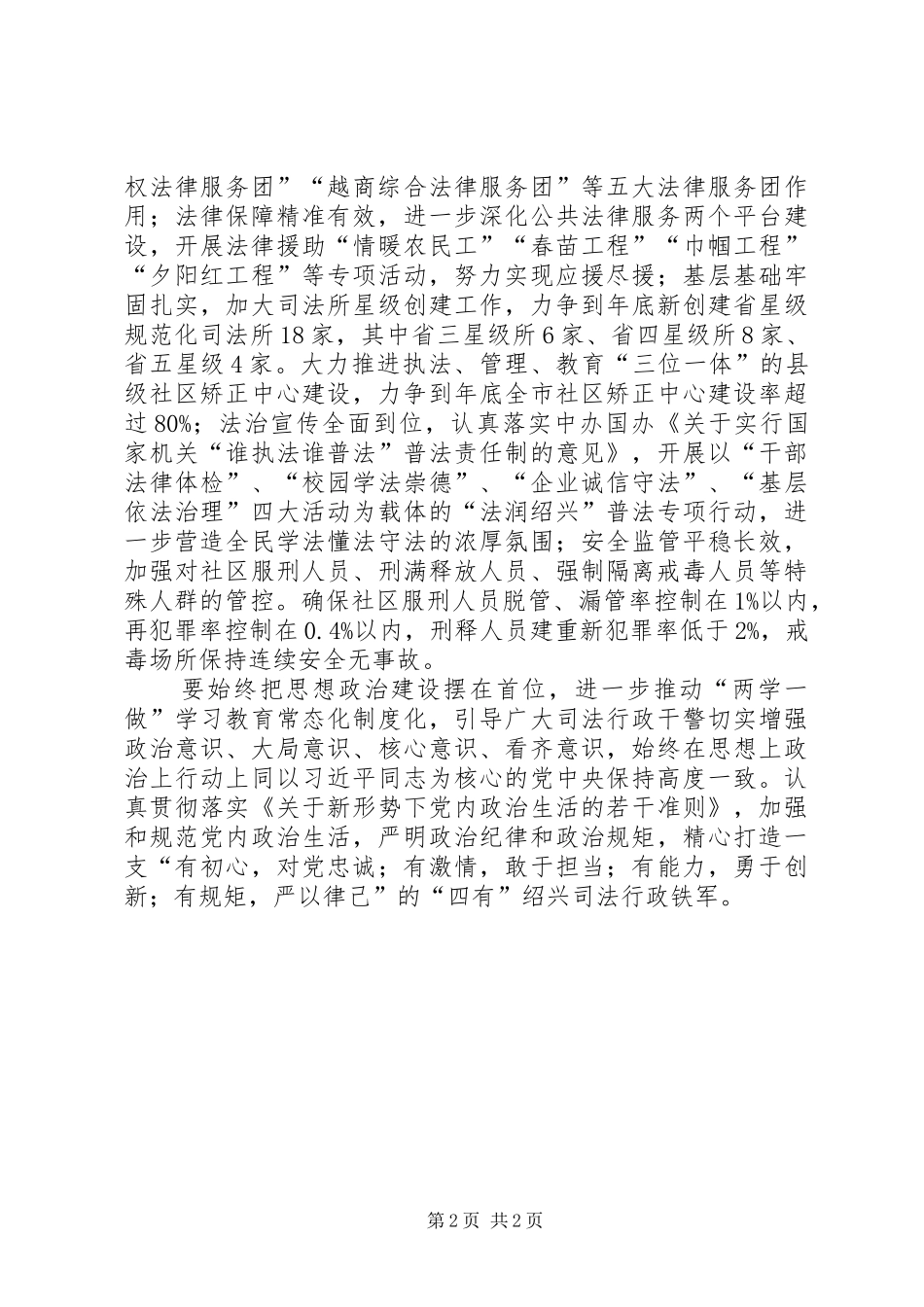 2024年司法局传达学习省第十四次党代会精神情况汇报_第2页