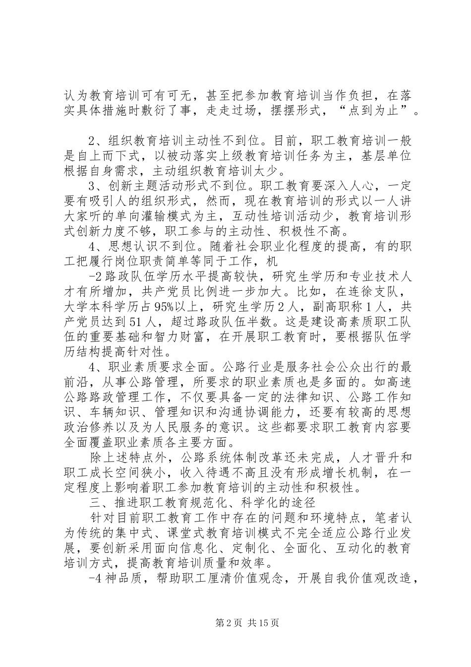 2024年对当前公路职工教育培训不足之处的思考_第2页