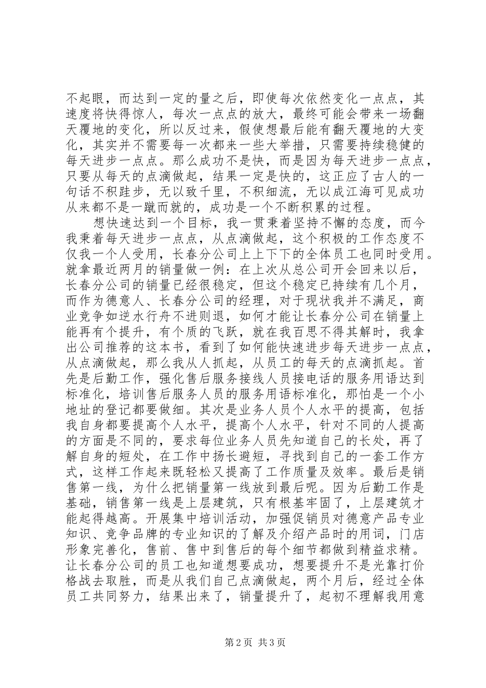 2024年不是不可能读后感_第2页