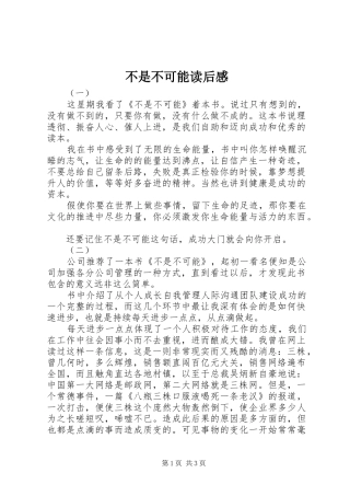 2024年不是不可能读后感