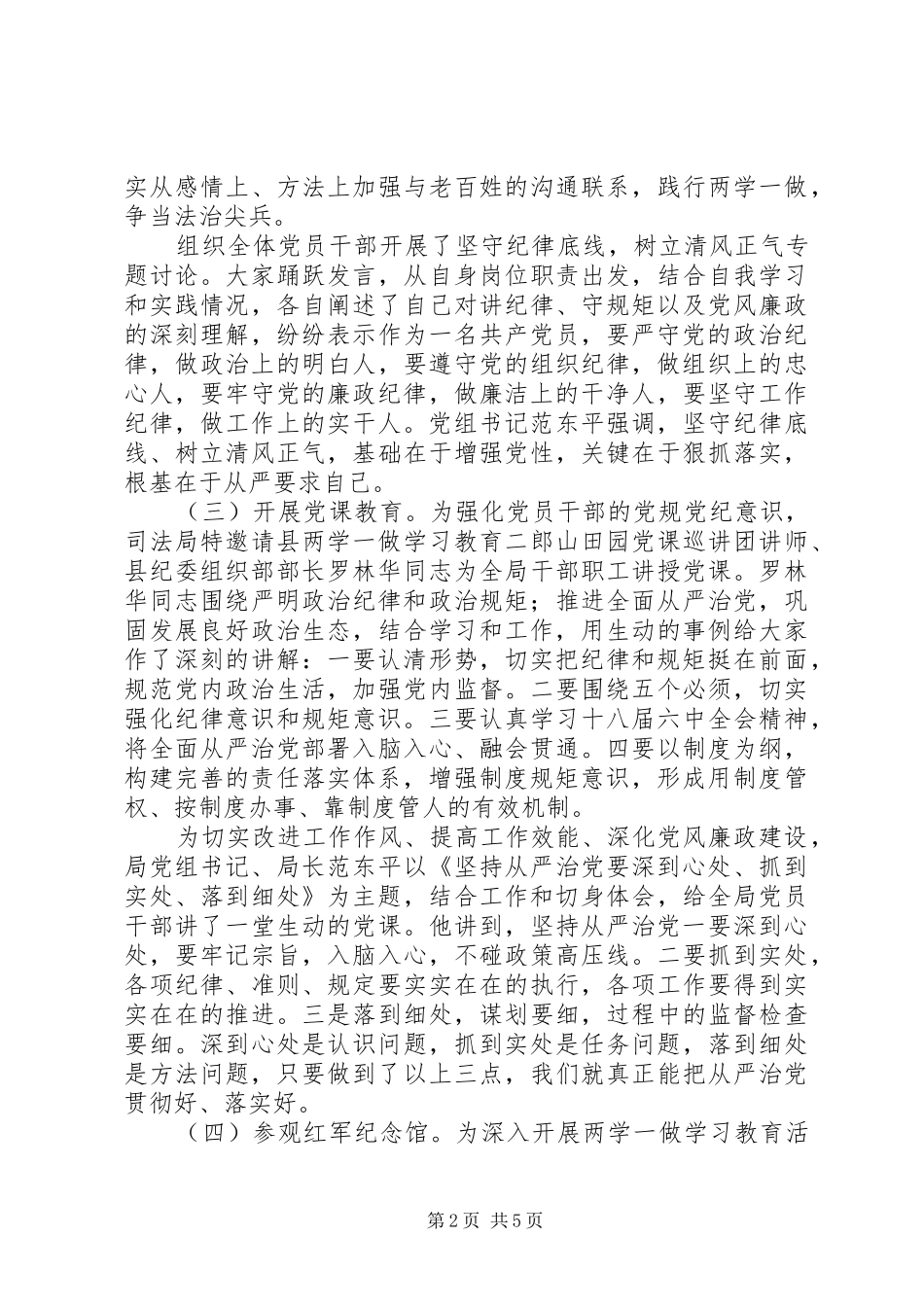2024年司法局党组落实党风廉政建设责任制情况报告_第2页