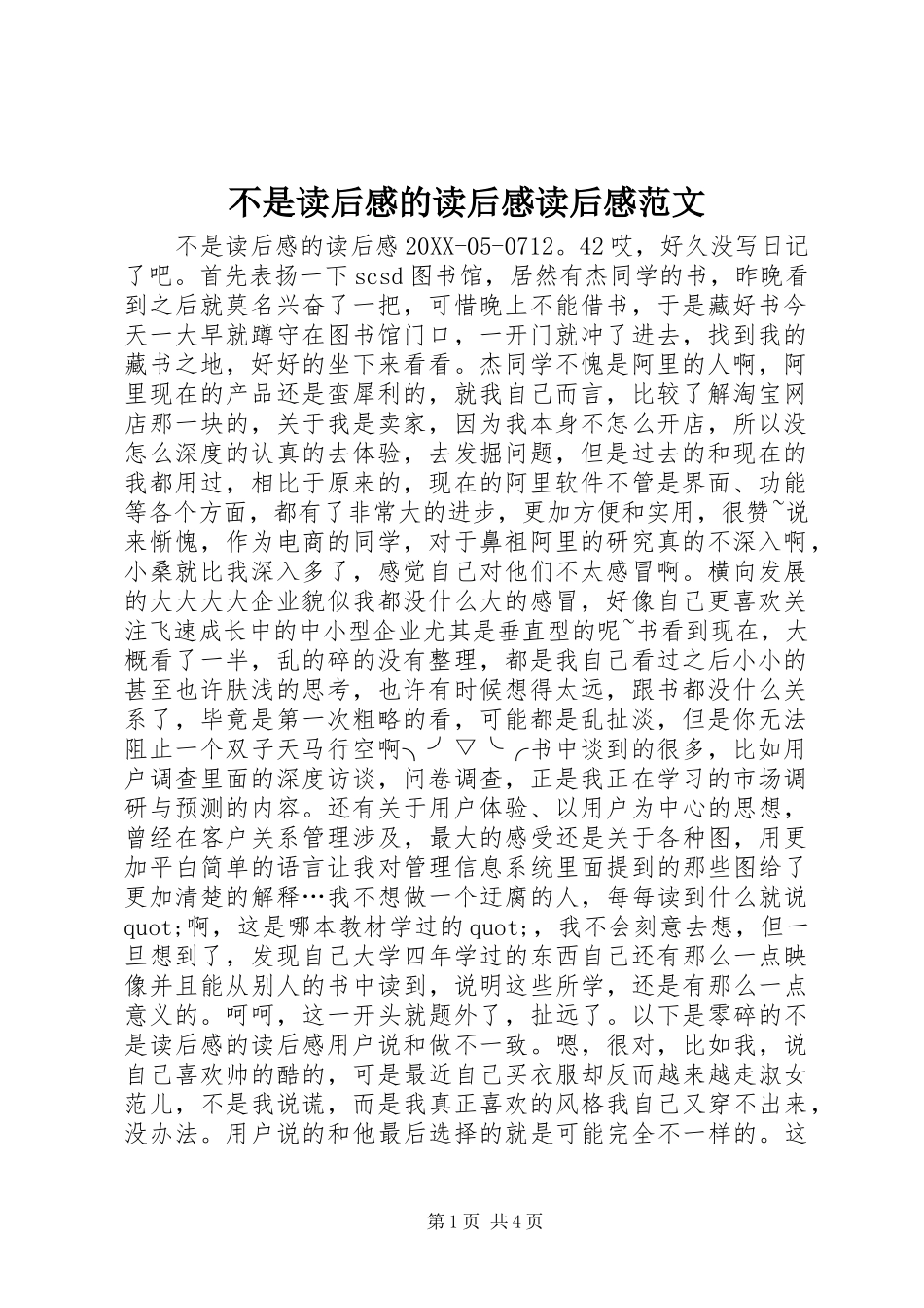 2024年不是读后感的读后感读后感范文_第1页