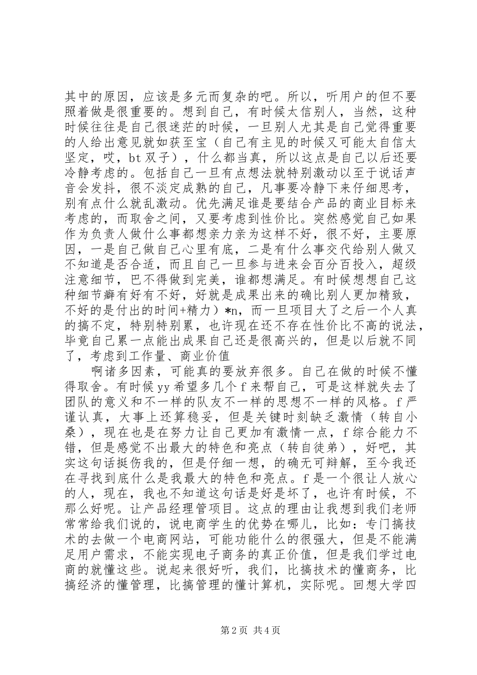 2024年不是读后感的读后感读后感范文_第2页