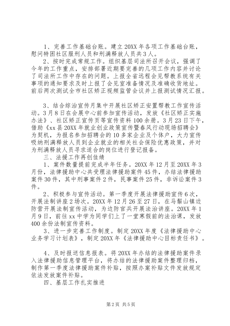 2024年司法局第一季度工作总结司法局工作总结_第2页