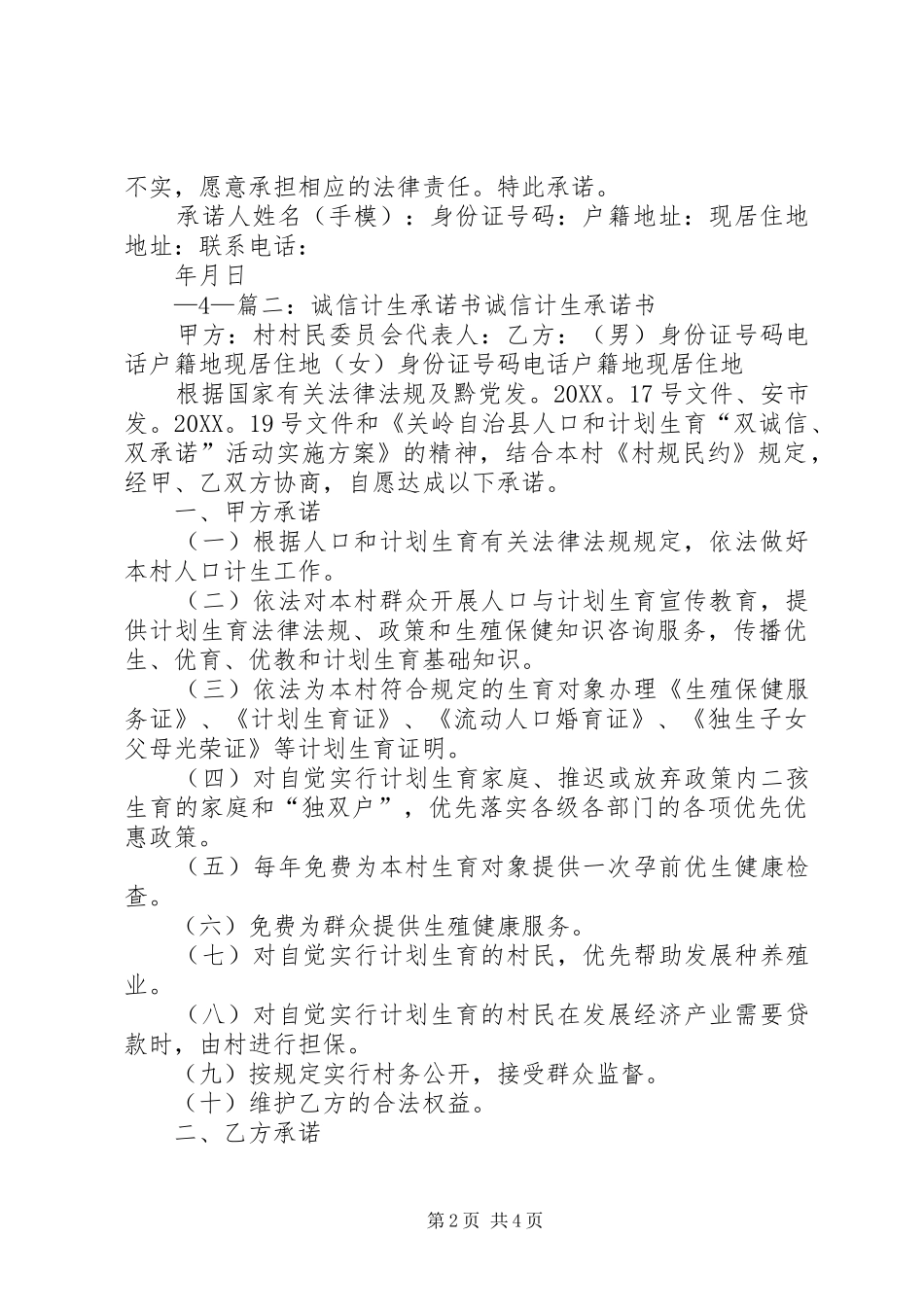 2024年不收取报酬的承诺书_第2页