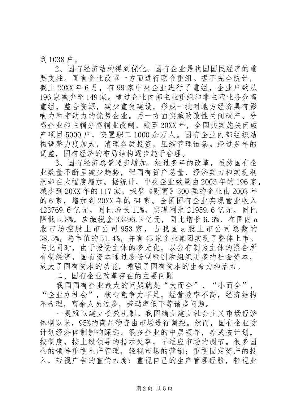 2024年对当前国有企业改革的几点思考_第2页