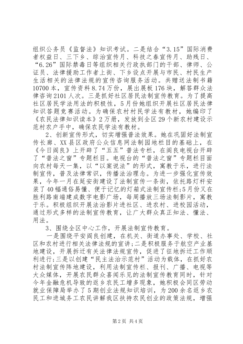 2024年司法局法制宣传科科长先进事迹材料_第2页