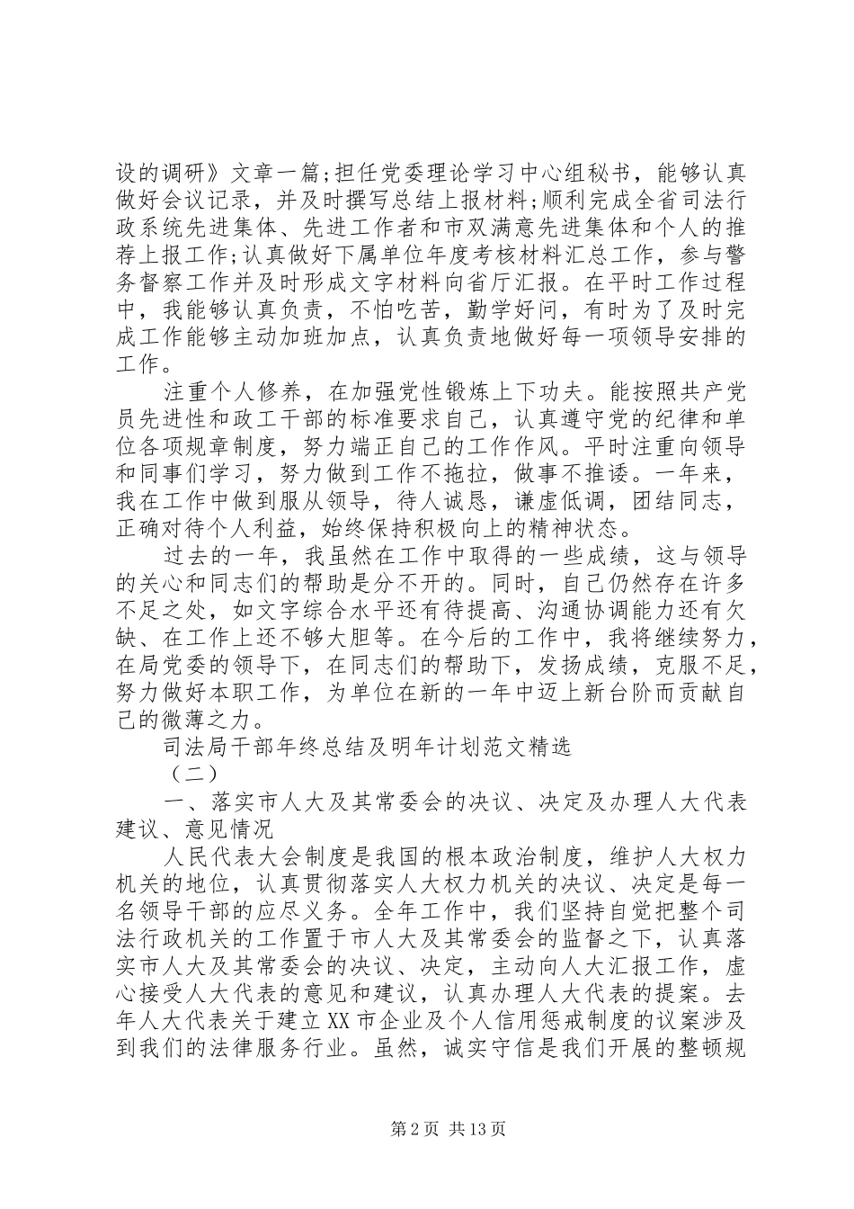 2024年司法局干部年终总结及明年计划范文_第2页