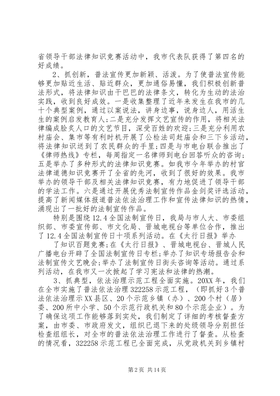 2024年司法局个人年终工作总结及明年计划范文_第2页