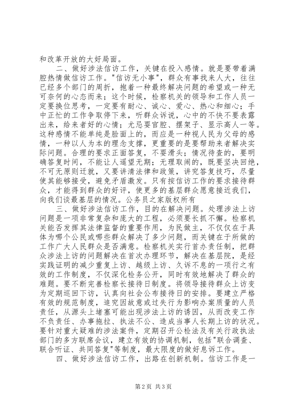 2024年对当前基层检察院做好涉法信访工作几点思考_第2页