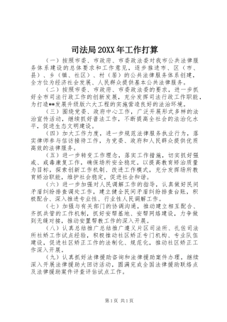 2024年司法局工作打算