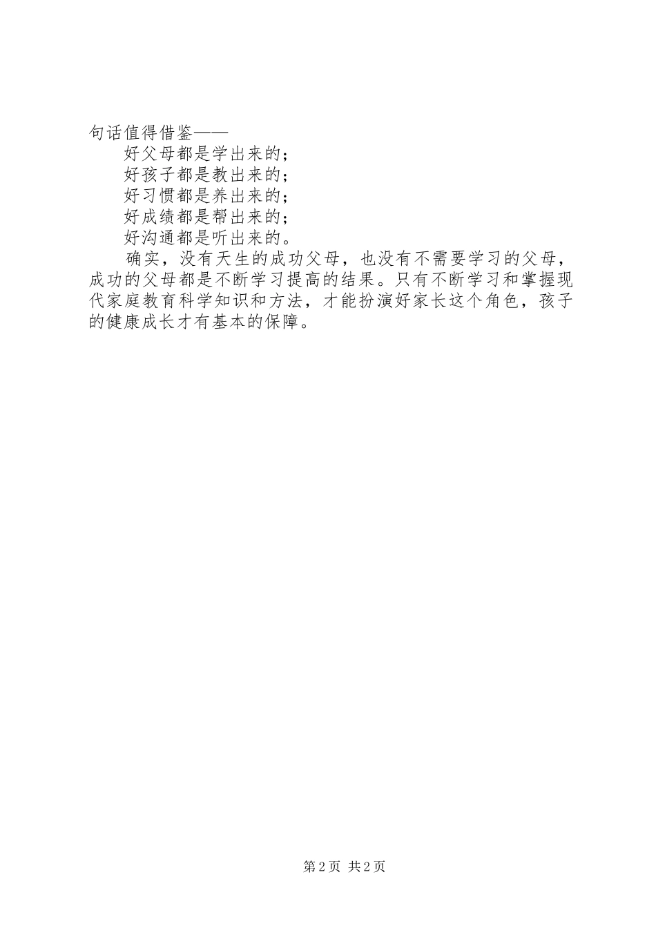 2024年不输在教育上读后感_第2页