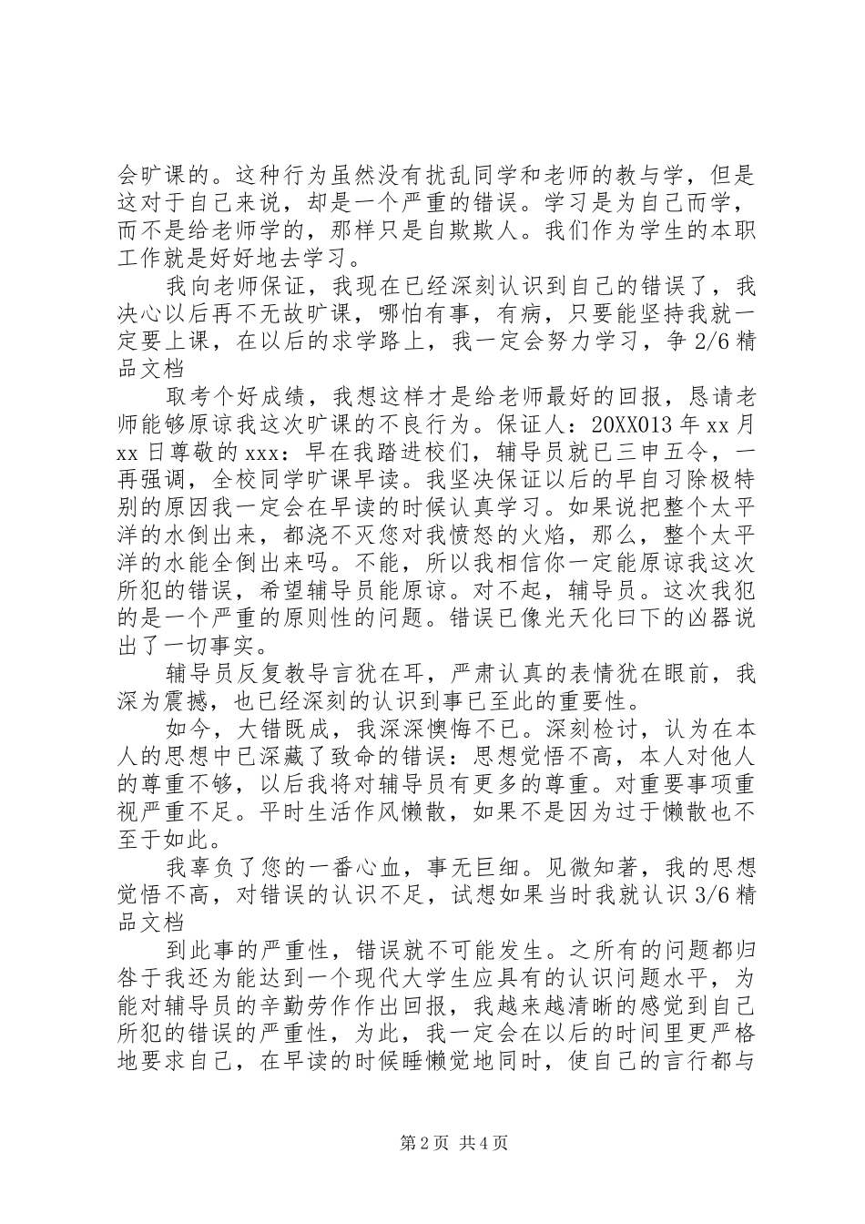 2024年不逃课的保证书_第2页