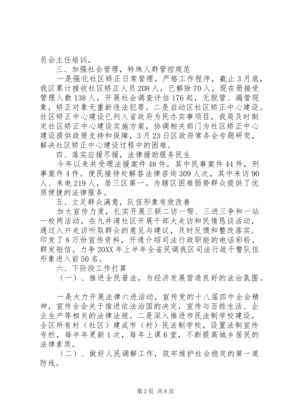 2024年司法局工作总结范文司法局个人工作总结_第2页