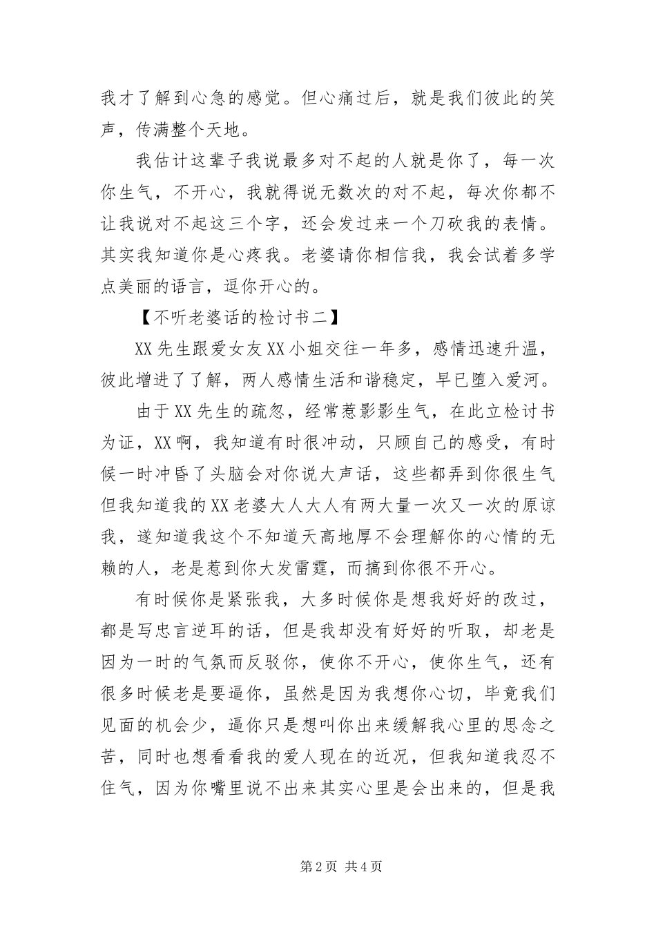 2024年不听老婆话的检讨书三篇_第2页