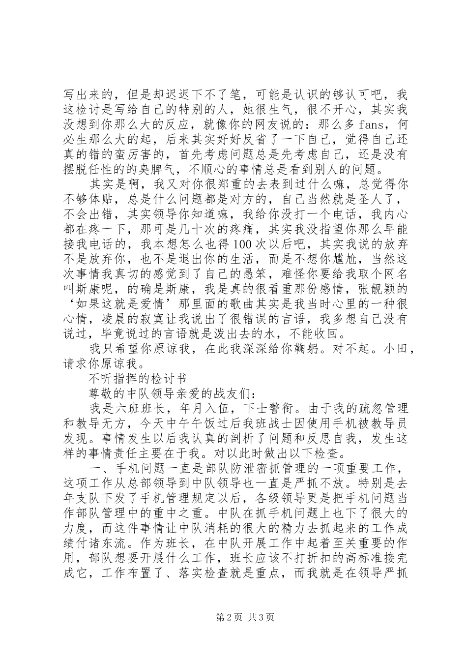 2024年不听指挥的检讨书_第2页