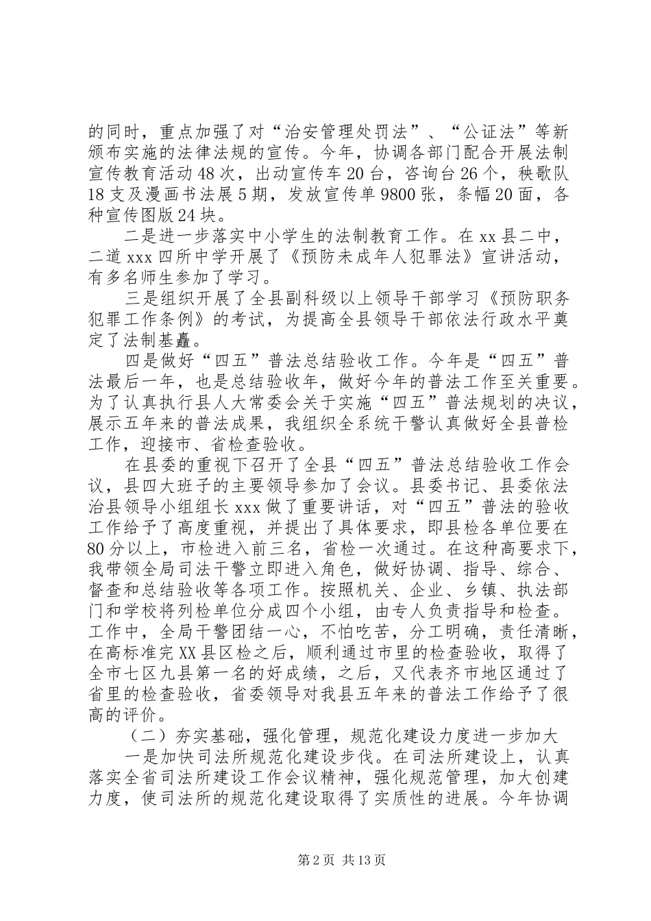 2024年司法局局长个人述职报告三篇个人述职报告范文_第2页