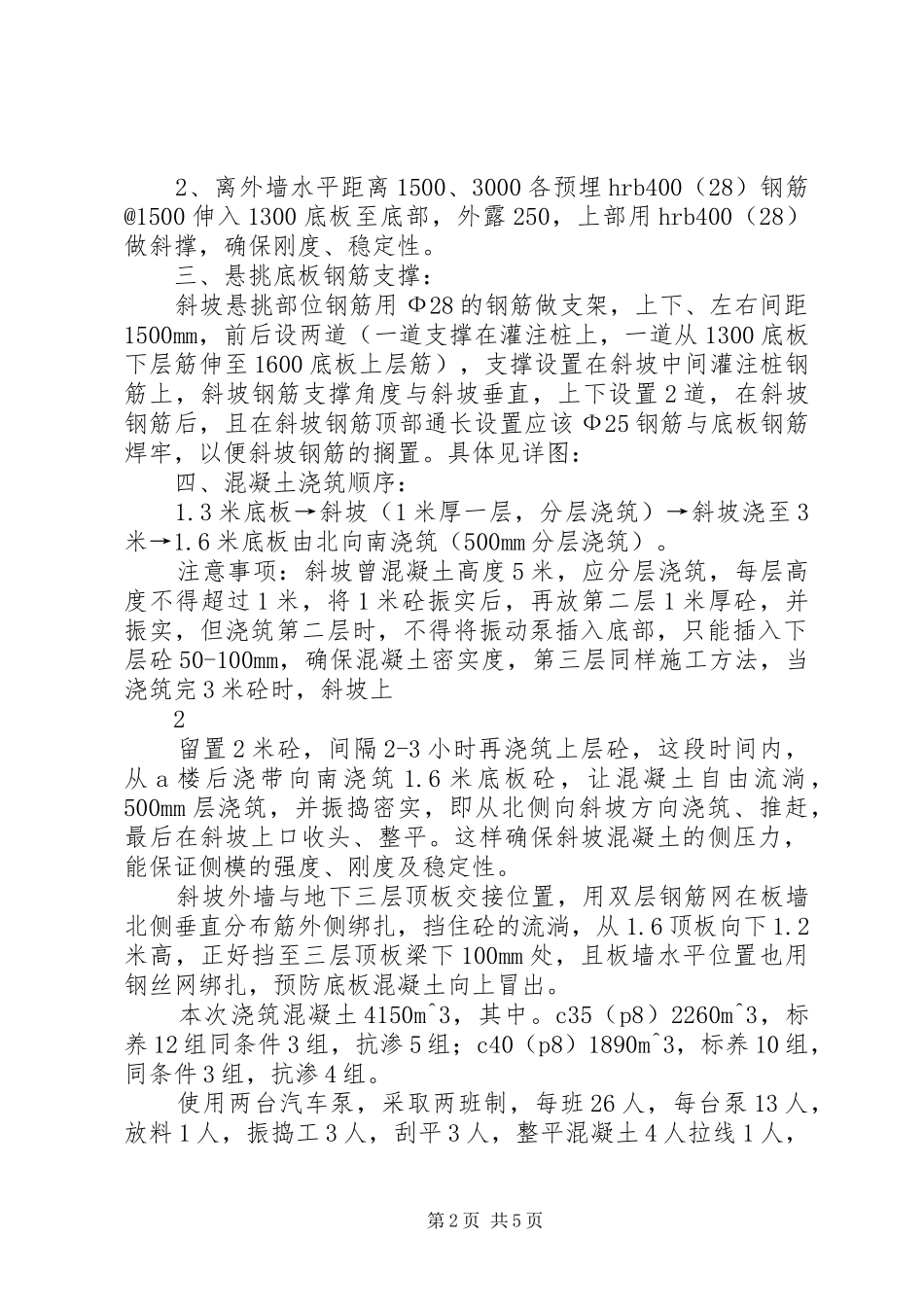 2024年不同高度底板斜坡方案_第2页