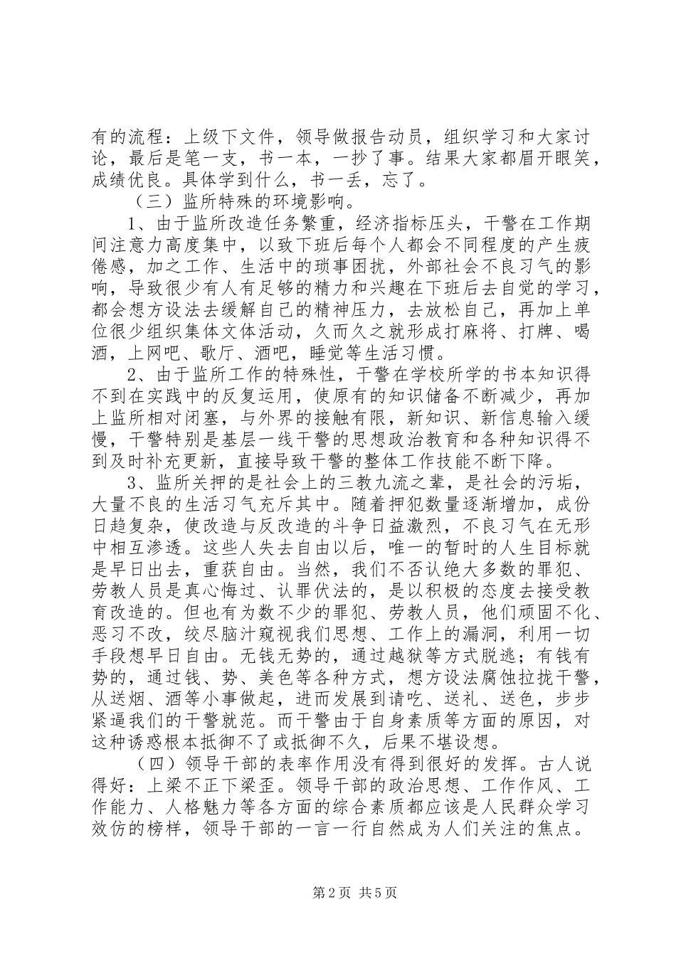 2024年对当前监狱人民警察队伍建设的浅显思考_第2页