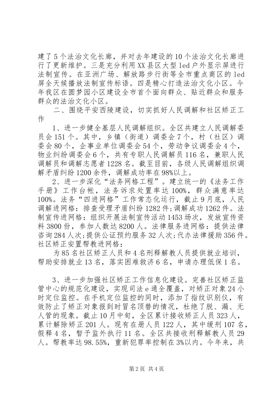 2024年司法局领导班子述职报告司法局双拥述职报告_第2页