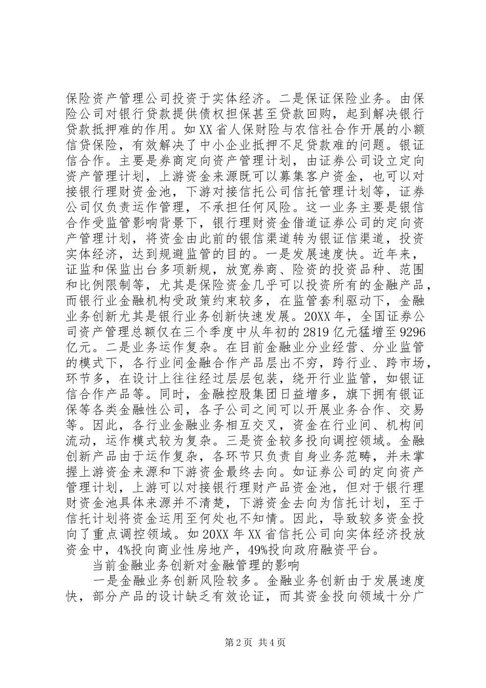 2024年对当前金融创新的调查与思考_第2页