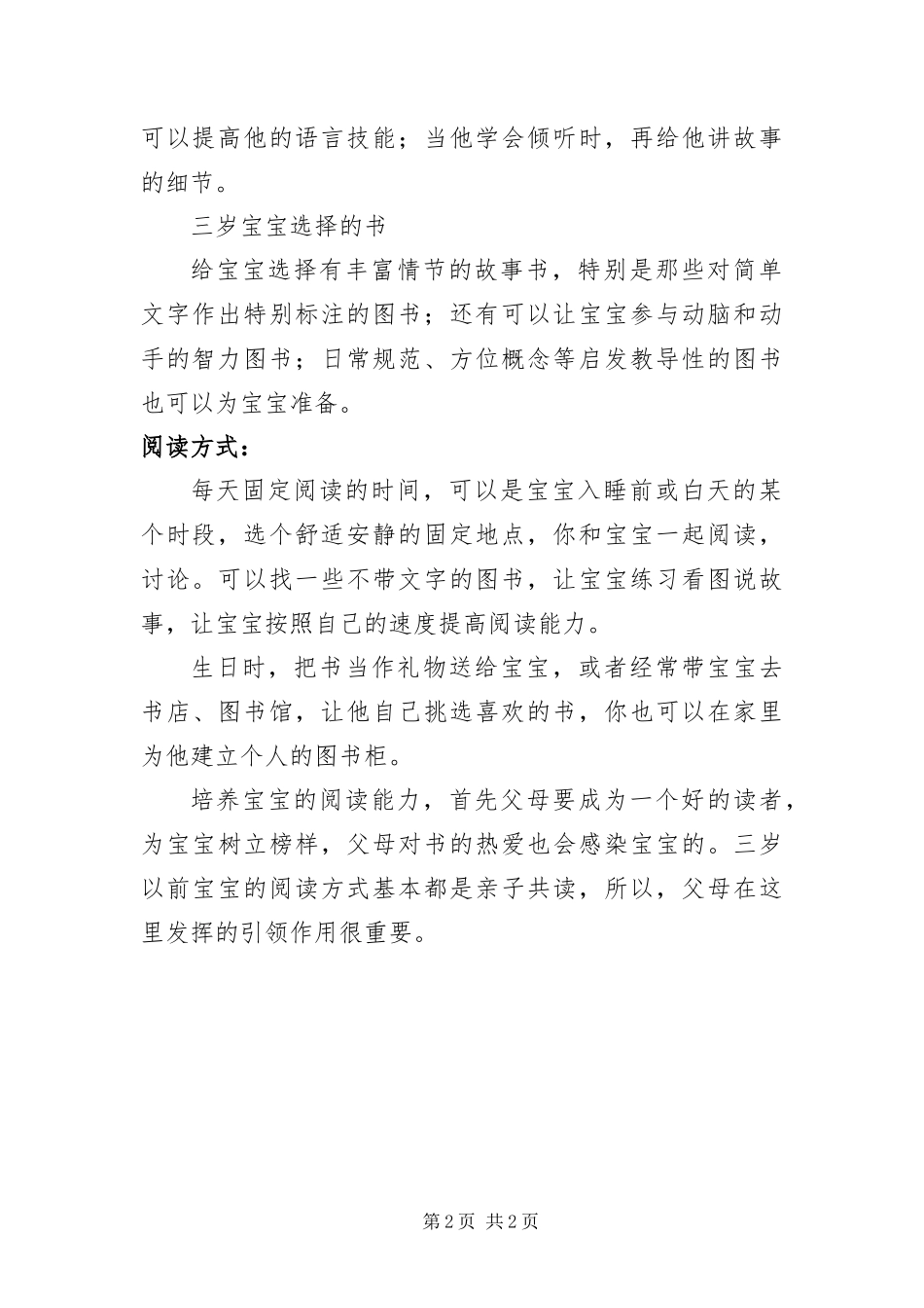 2024年不同年龄段的宝宝选择不一样的书_第2页