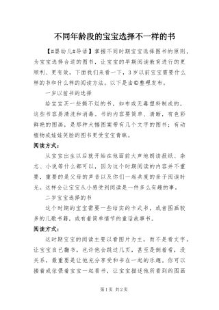 2024年不同年龄段的宝宝选择不一样的书