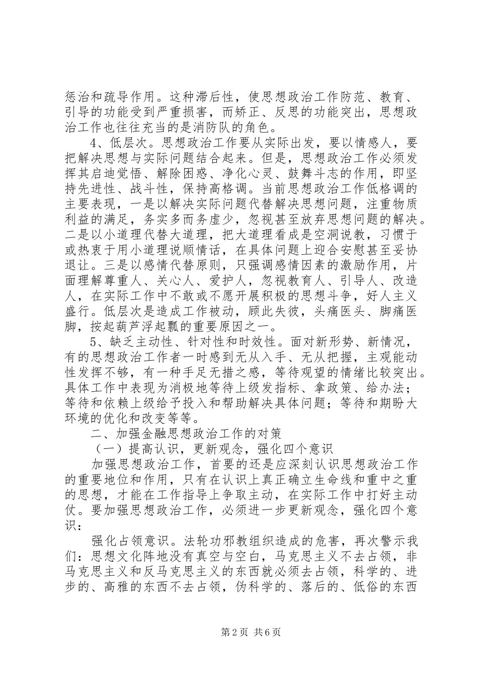 2024年对当前金融思想政治工作的理论思考_第2页