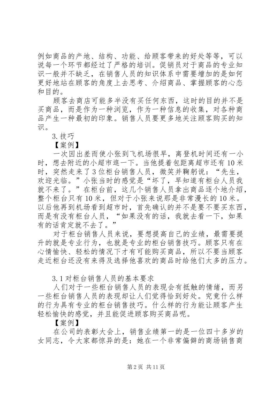 2024年不同社会阶层的消费行为差异_第2页