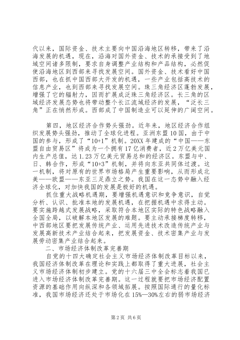 2024年对当前经济社会发展特征的认识_第2页