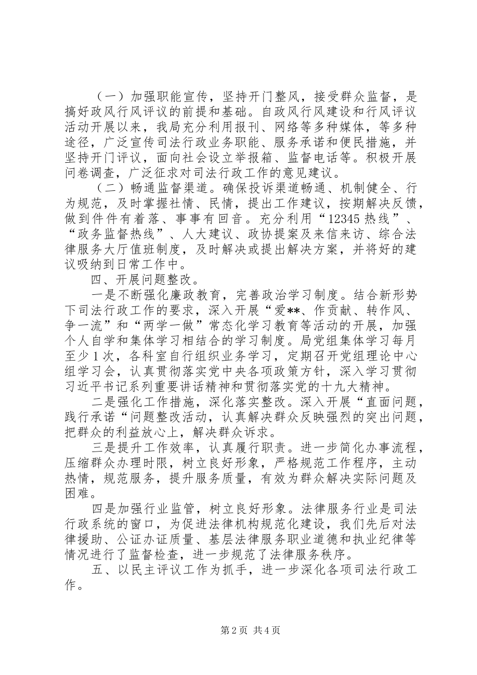 2024年司法局年度党风政风行风工作情况汇报_第2页