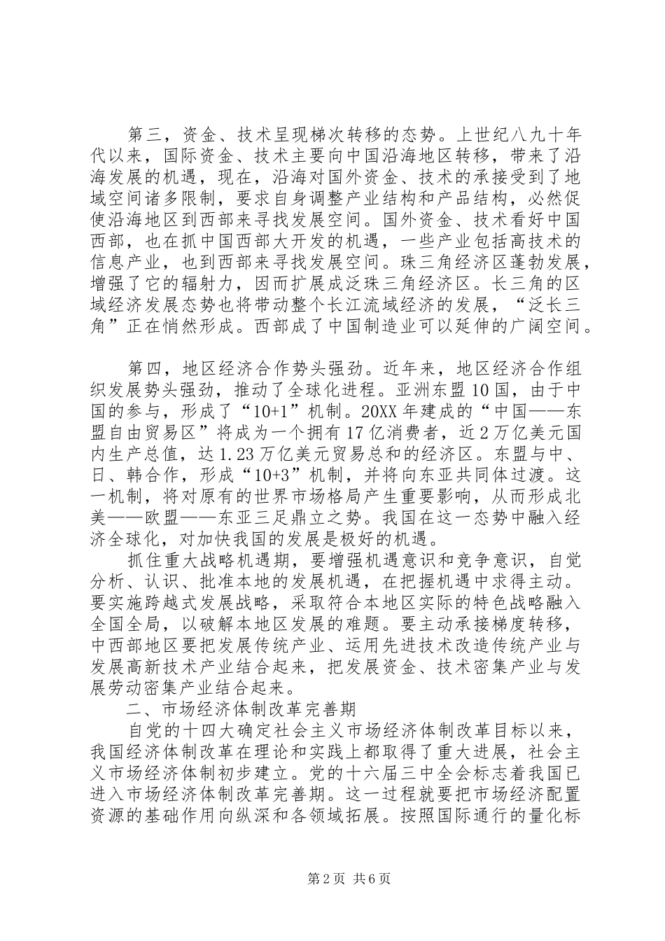 2024年对当前经济社会发展特征的思考_第2页