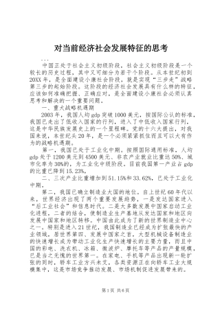 2024年对当前经济社会发展特征的思考