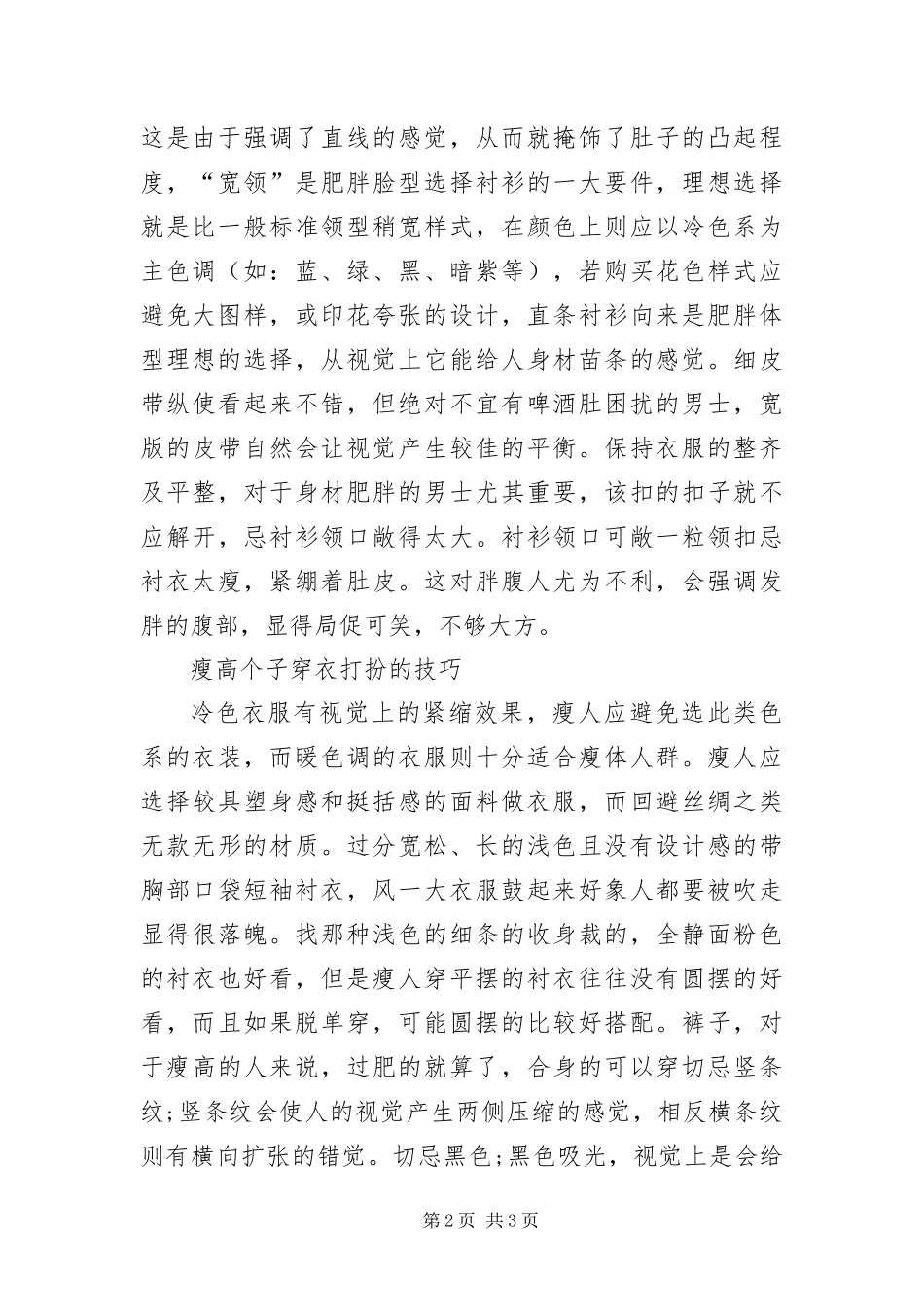 2024年不同身材男士穿衣打扮的技巧_第2页