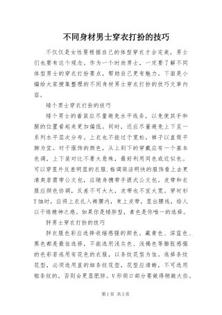 2024年不同身材男士穿衣打扮的技巧