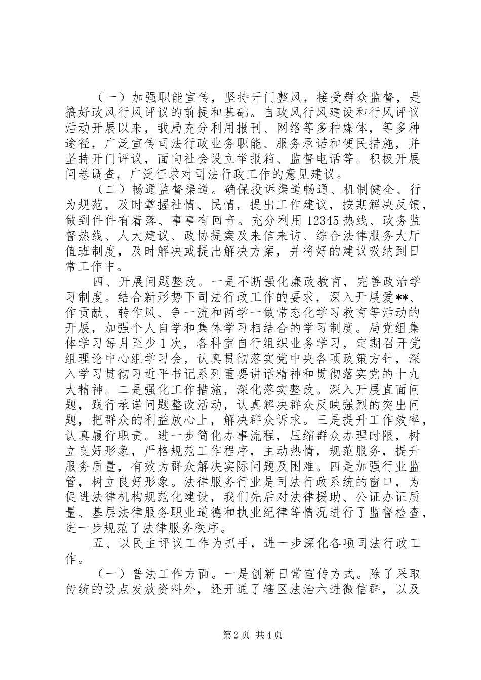 2024年司法局年度党风政风行风工作情况汇报全面从严治党永远在路上_第2页