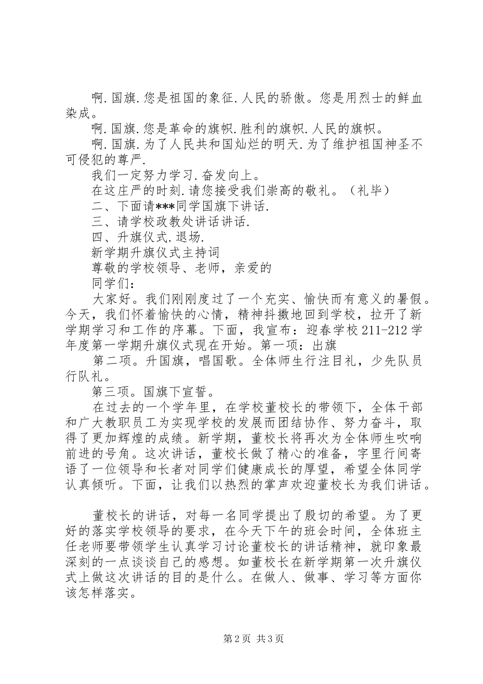 2024年不同时期的升旗仪式主持词_第2页
