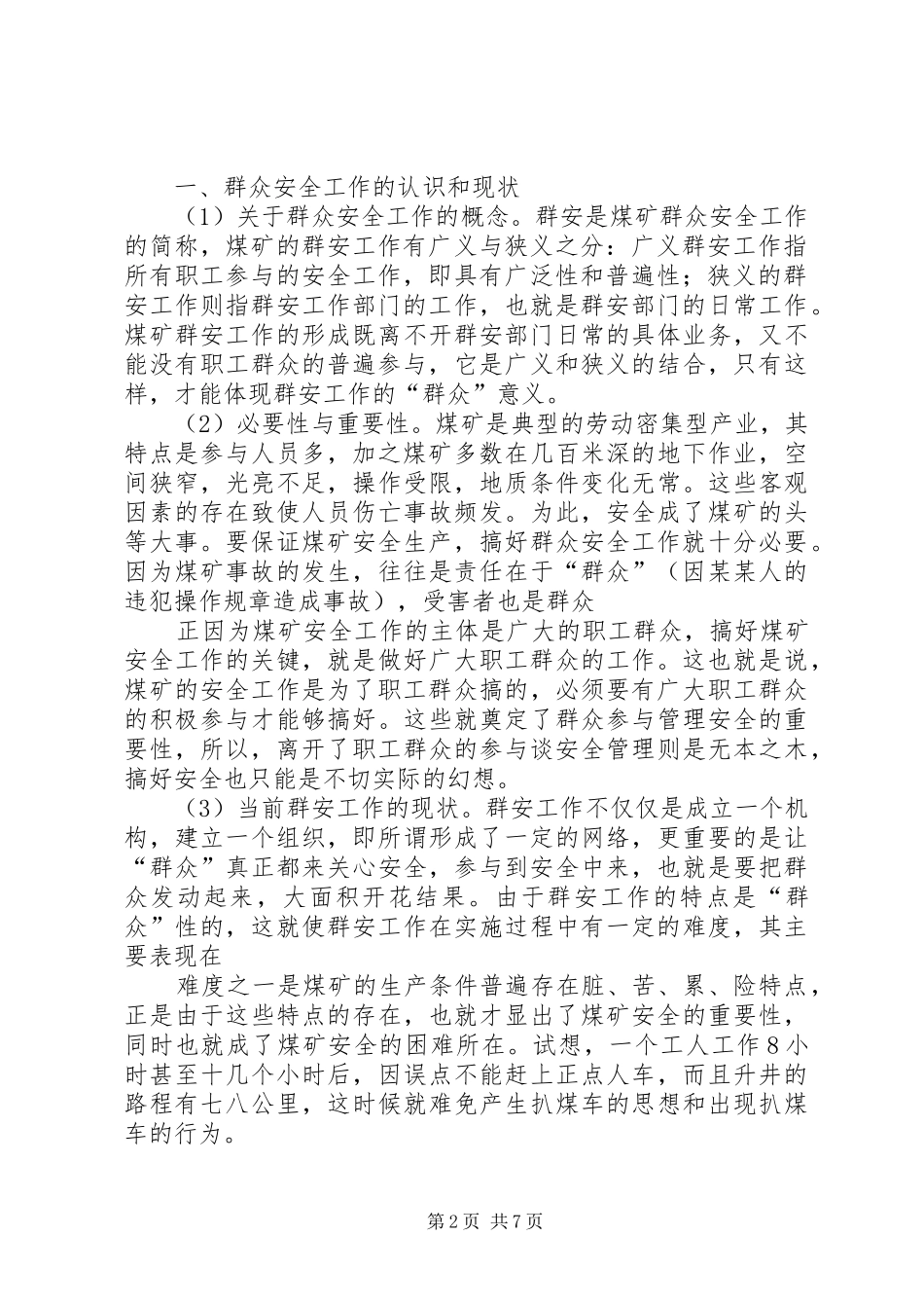 2024年对当前煤矿群众安全工作新内容新方式的探讨_第2页