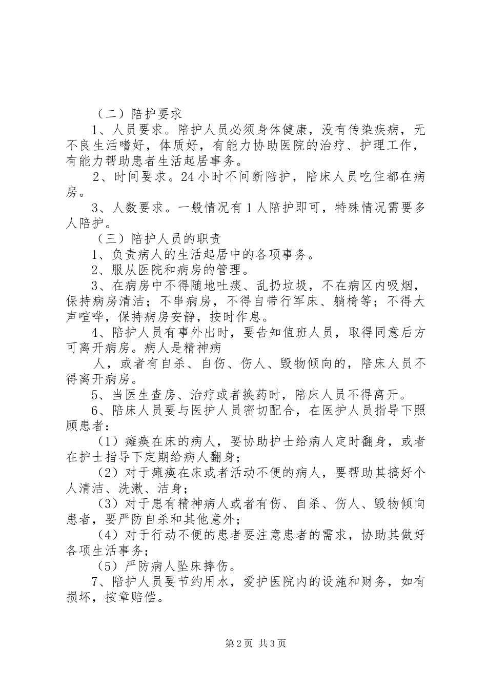 2024年不同意垫付抢救费丧葬费告知书_第2页