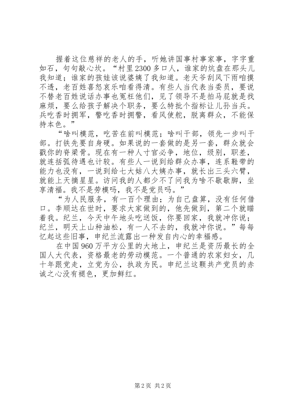 2024年不褪色的党员之心_第2页