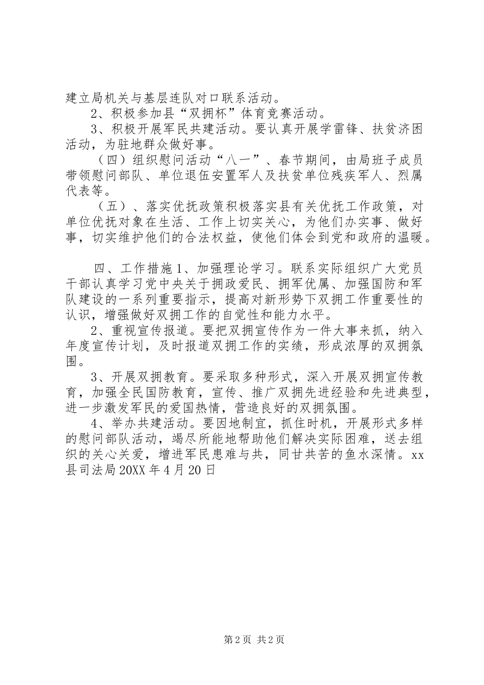 2024年司法局年度双拥工作计划_第2页