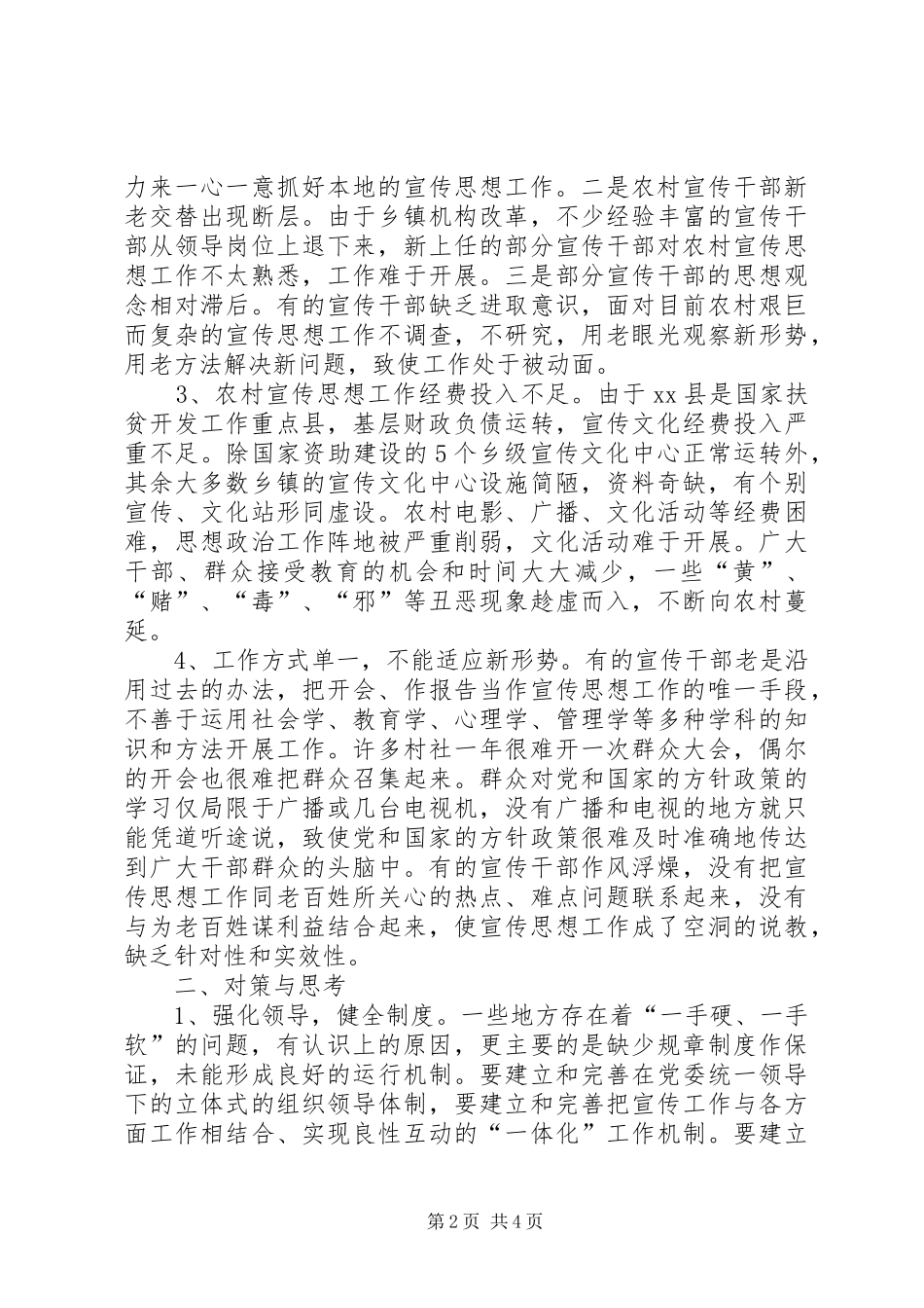 2024年对当前农村宣传思想工作的调查与思考_第2页