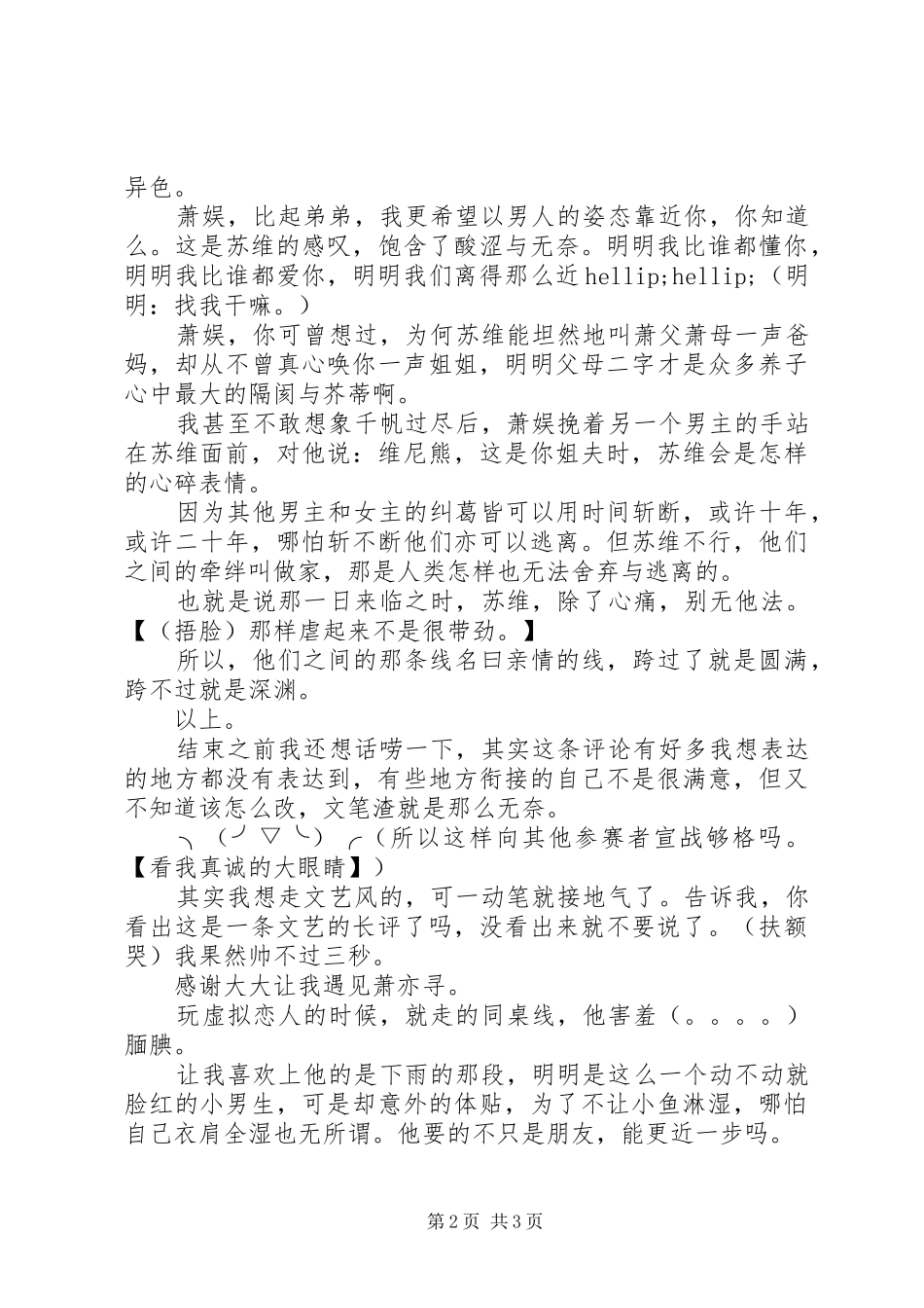 2024年不完美星动个人心得感悟不完美星动观后感_第2页