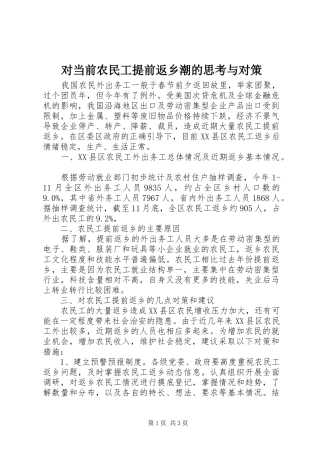 2024年对当前农民工提前返乡潮的思考与对策