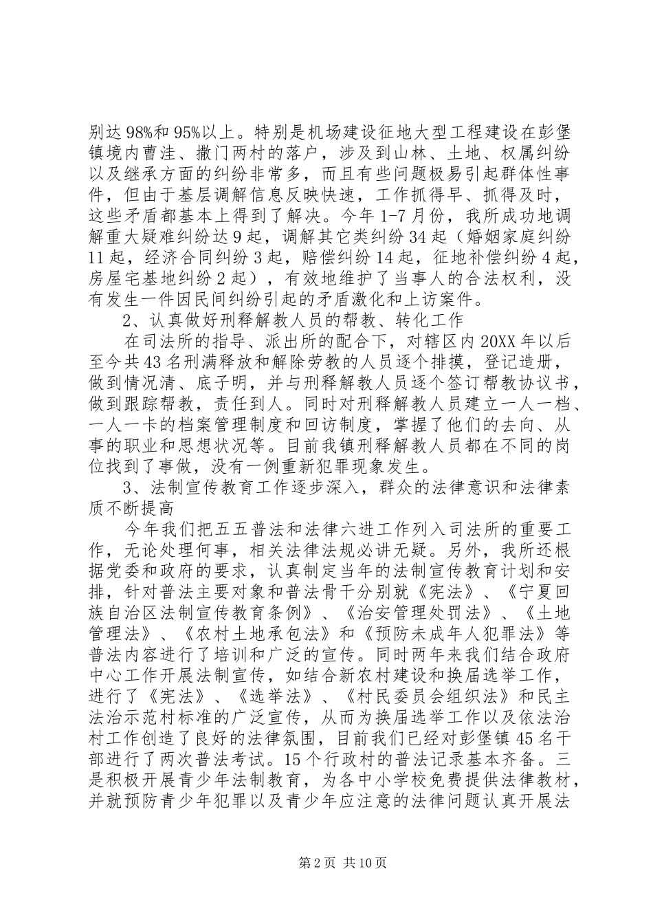 2024年司法局上半年工作总结司法上半年工作总结范文_第2页